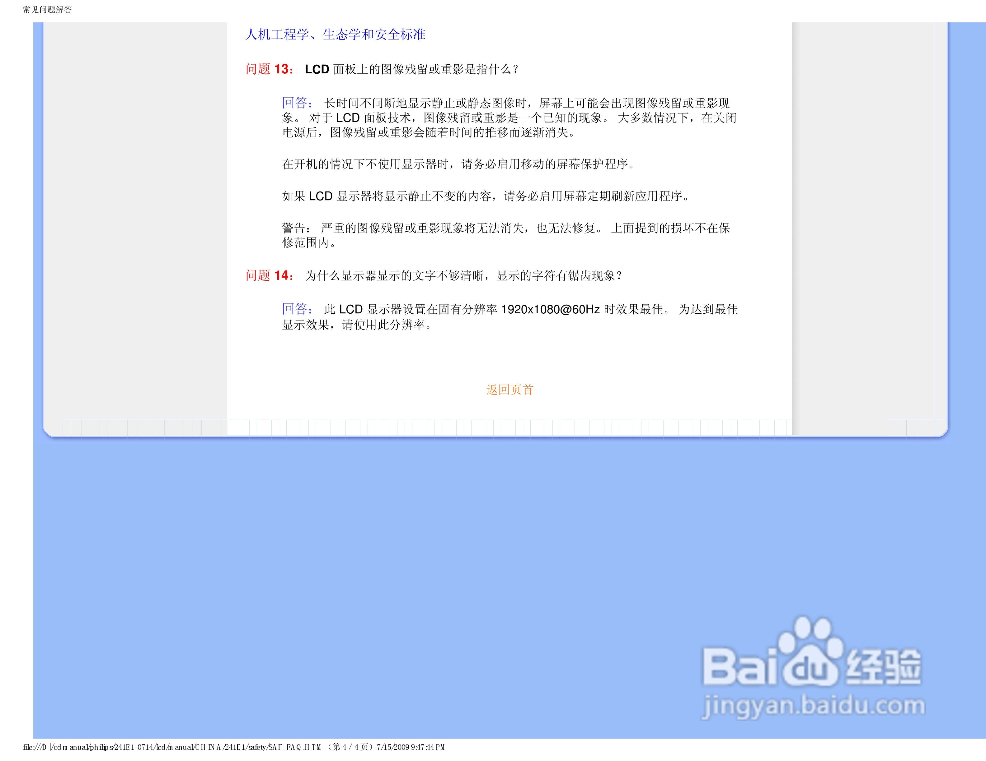 飞利浦241E1SW/93液晶显示器使用说明书:[1]