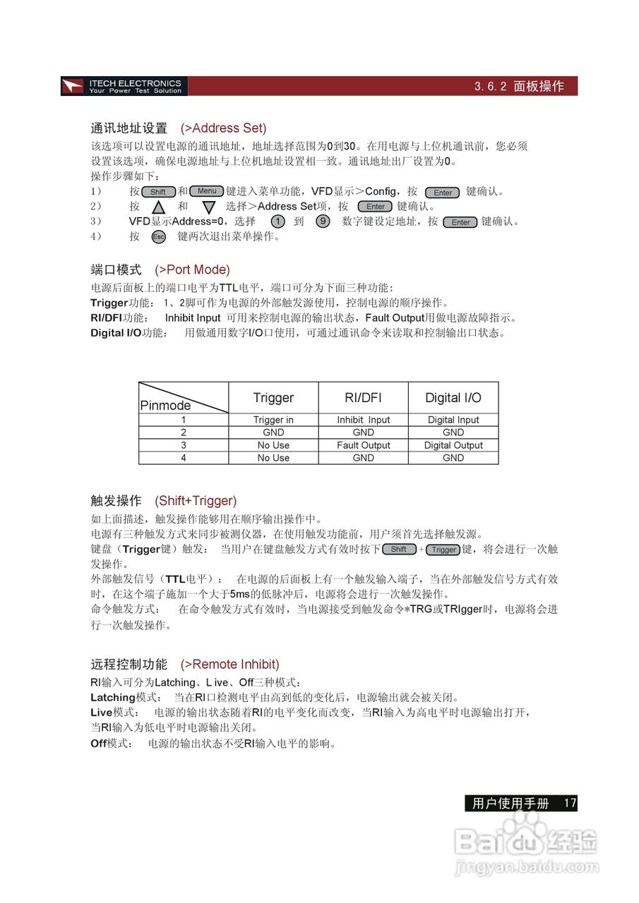 IT6160系列电源用户使用手册:[2]