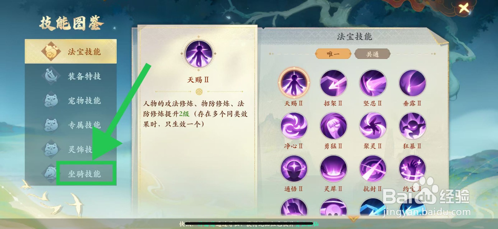 封神幻想世界怎么查看技能追魂