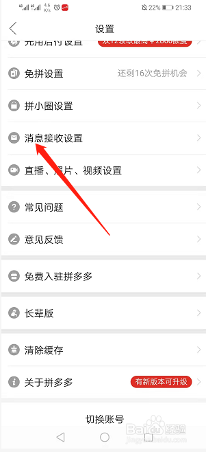 拼多多如何开启话费优惠的活动通知提醒