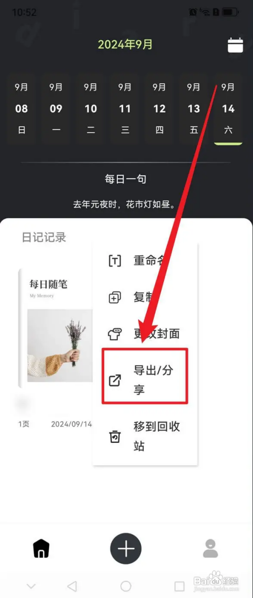随心记如何导出日记记录