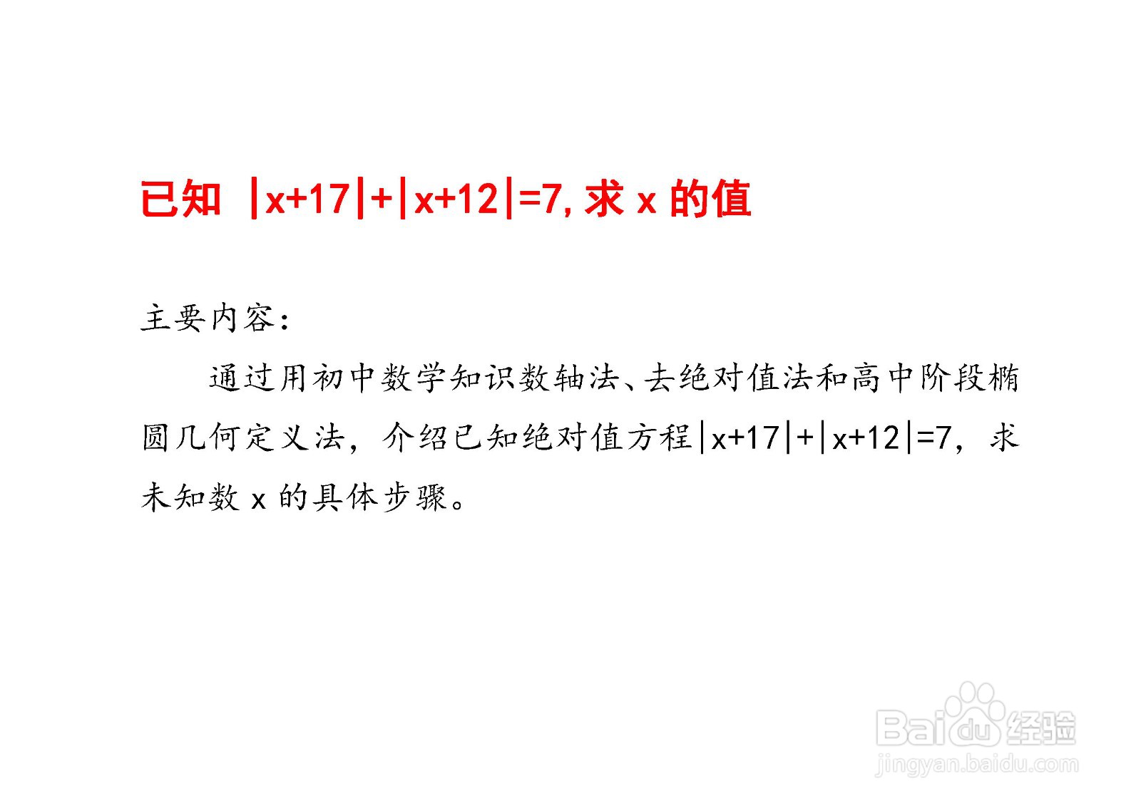 已知(x+17)+(x+12)=7,求x的值的方法