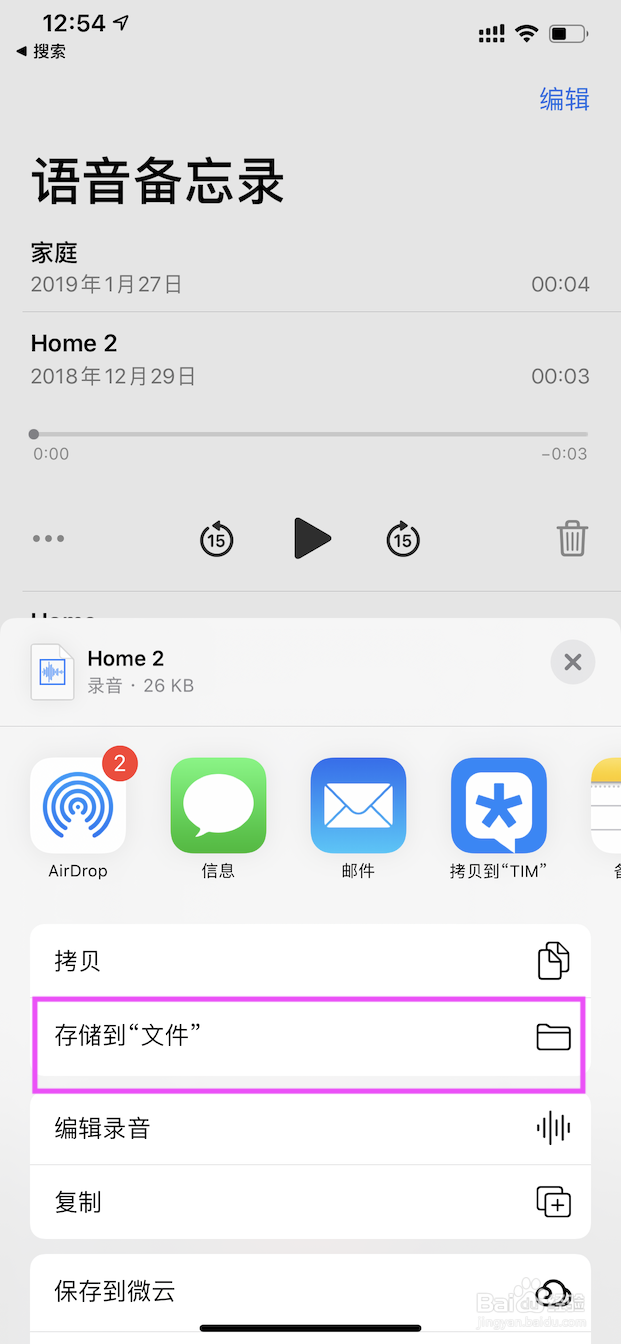 iOS13语音备忘录无法分享音频到易剪解决方案（ios语音备忘录分享不了）