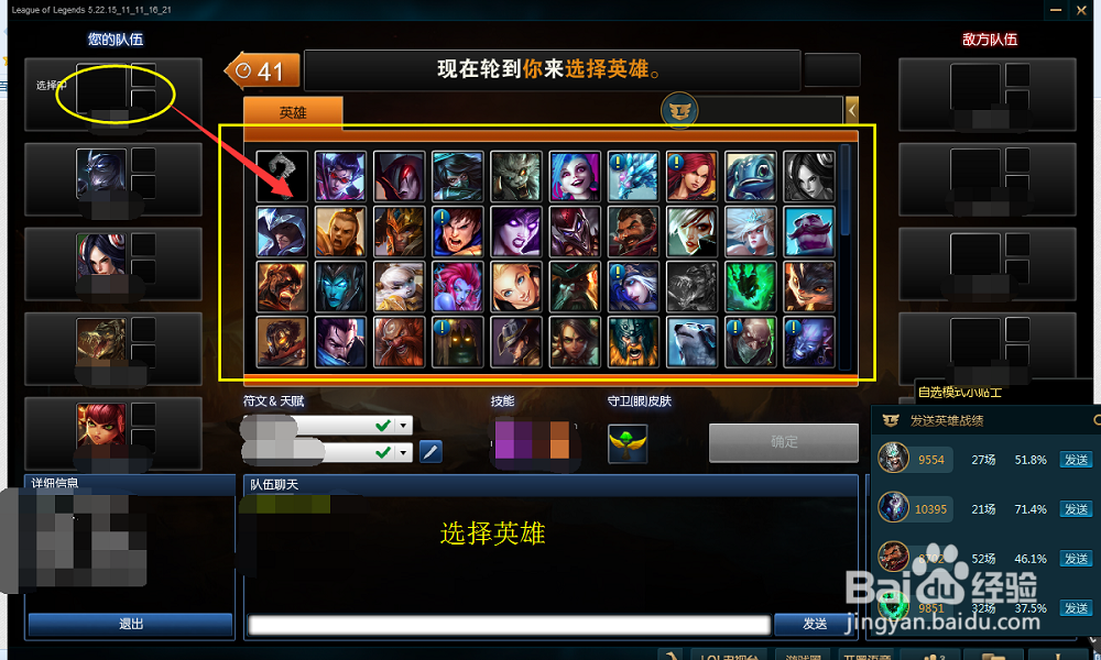 LOL S6天赋怎么点——利用LOL官方助手一键设置
