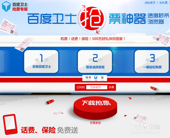 火车票抢票软件今年春运用哪个抢票软件好抢票