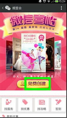 如何制作微信喜帖