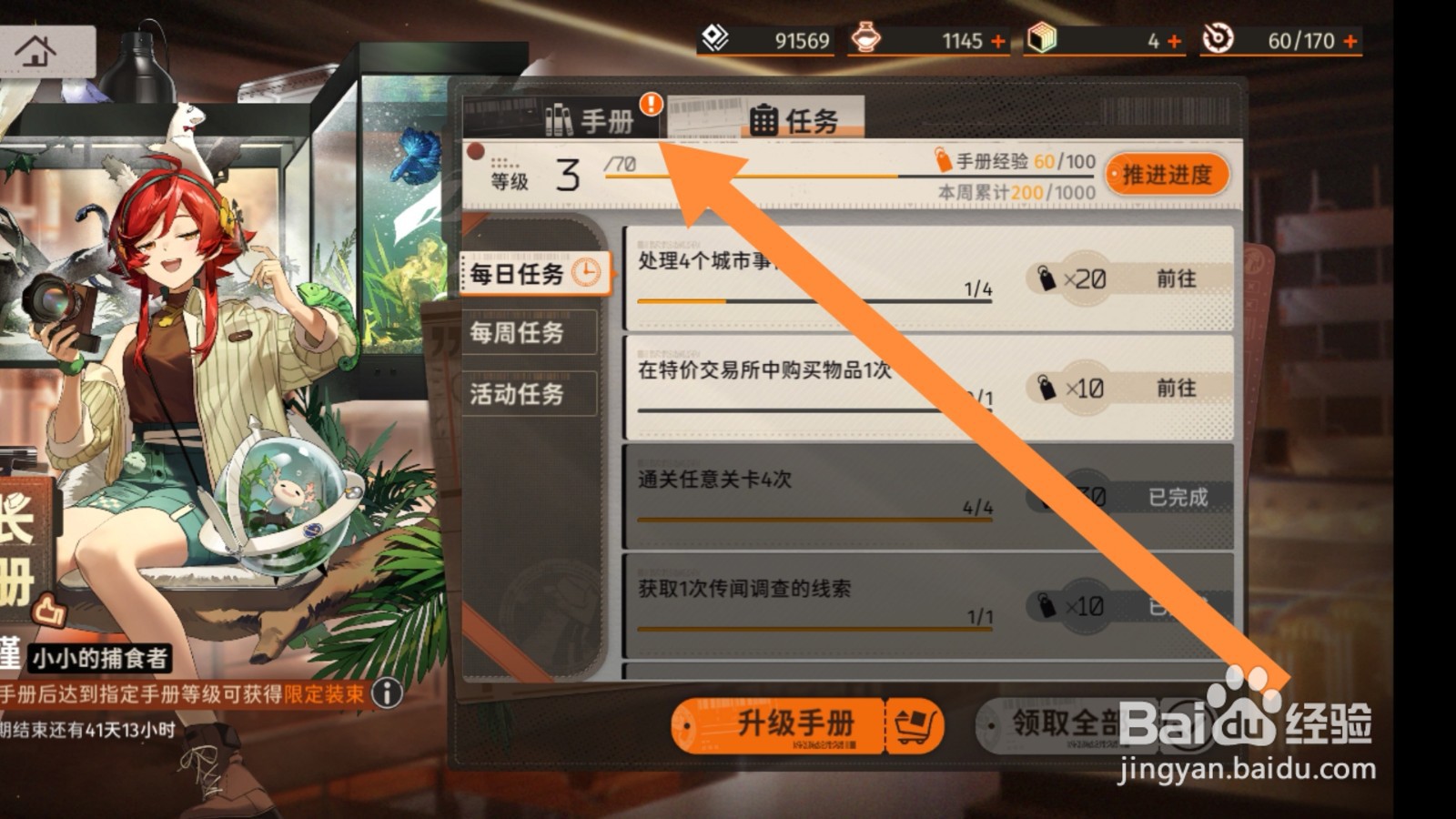 新月同行app怎样领取基础手册奖励