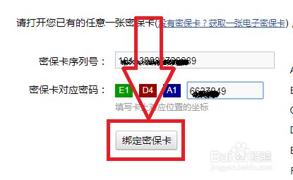 梦幻西游如何绑定密保卡 百度经验
