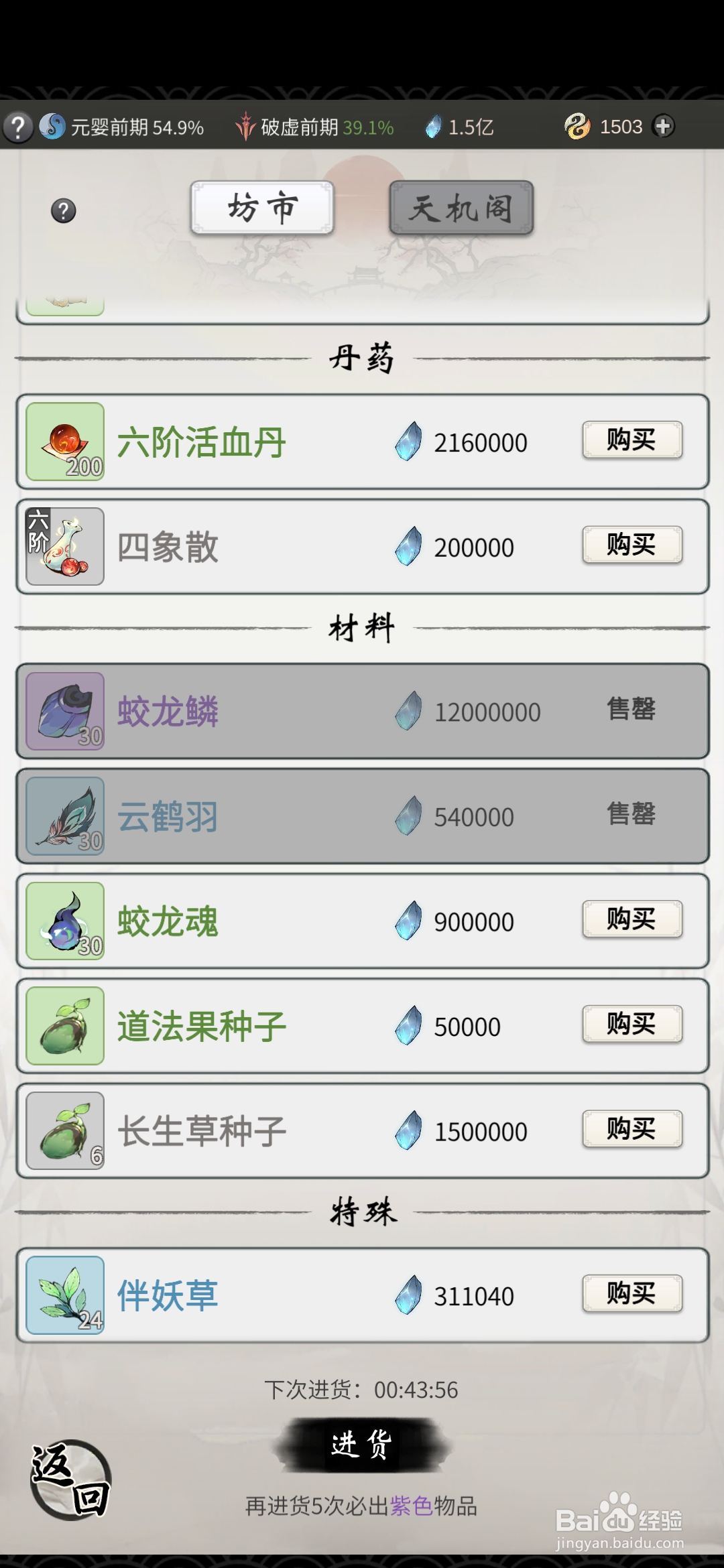 一念逍遥怎样获得夜明珠