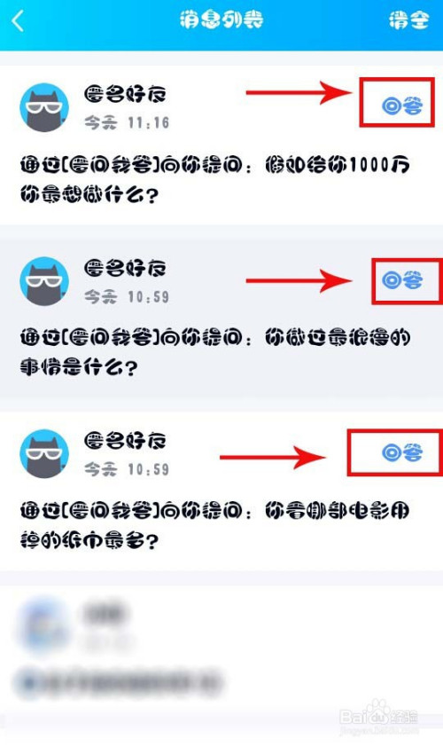 qq怎么匿名提问