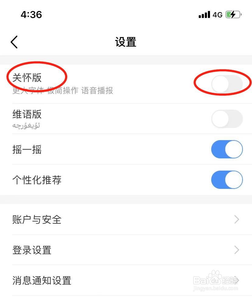 中国移动app怎么开启关怀版功能