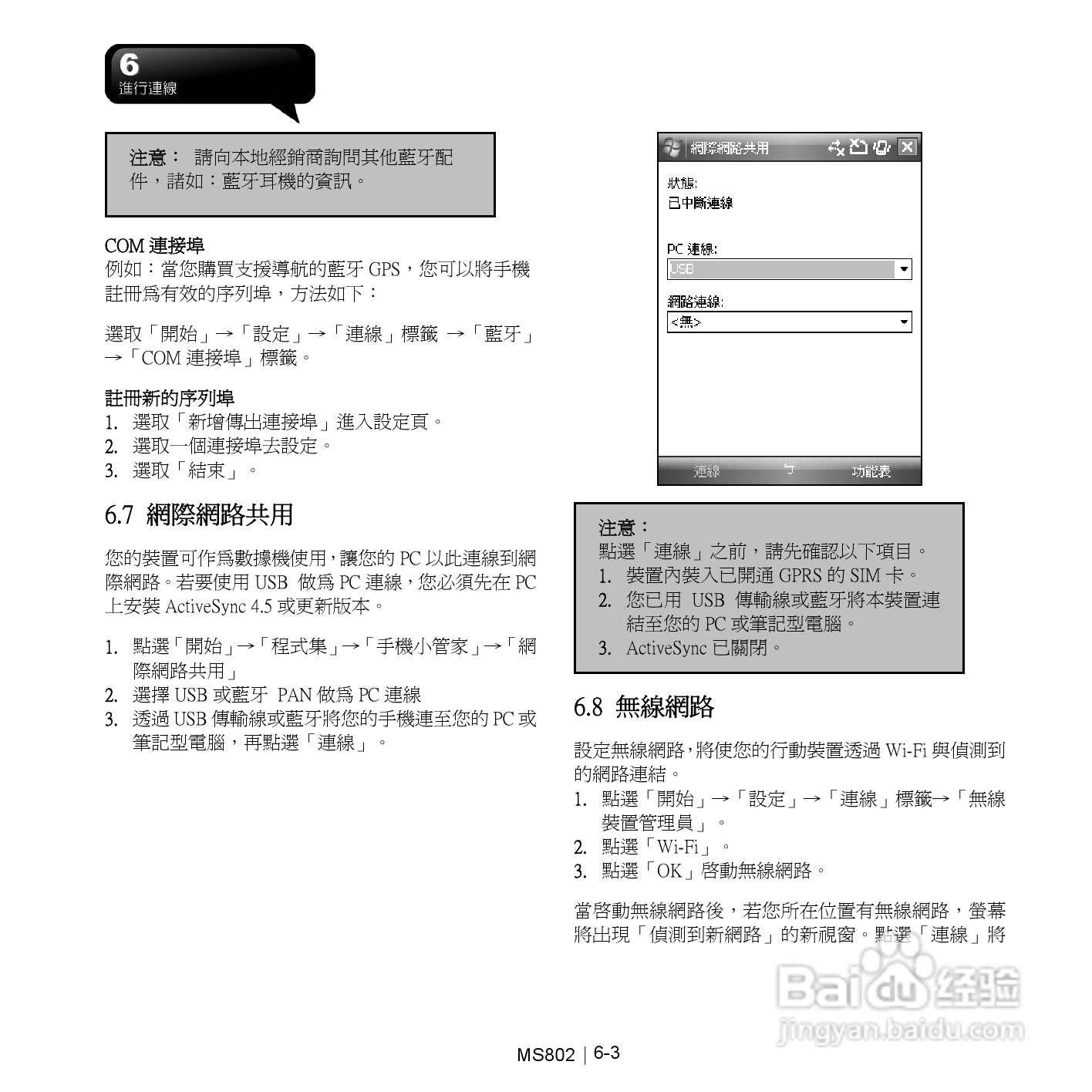 技嘉MS802手机使用说明书:[5]