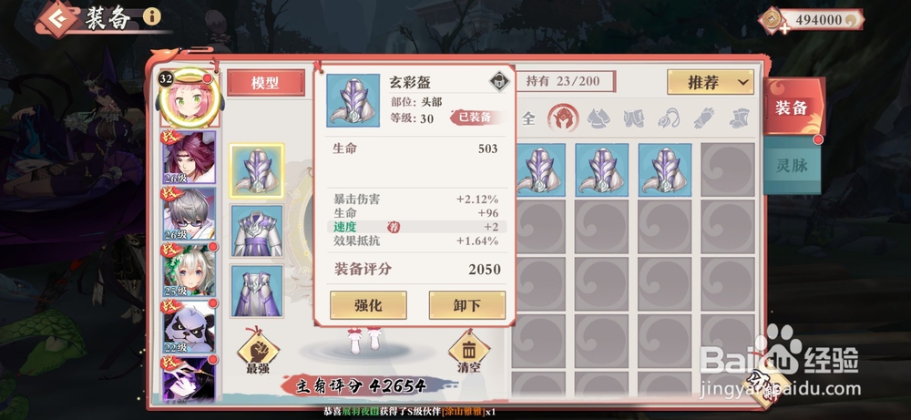 狐妖小红娘如何强化装备