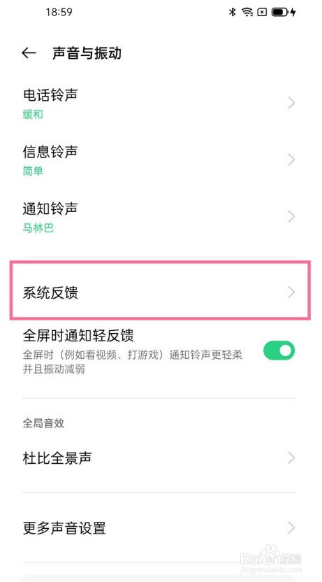 oppo手机屏幕触感功能在哪里