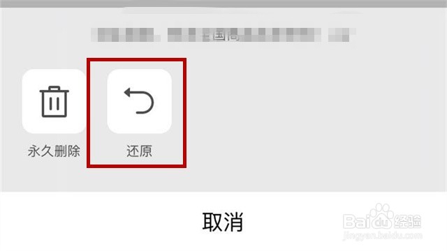 手机微云怎么还原回收站中的文件