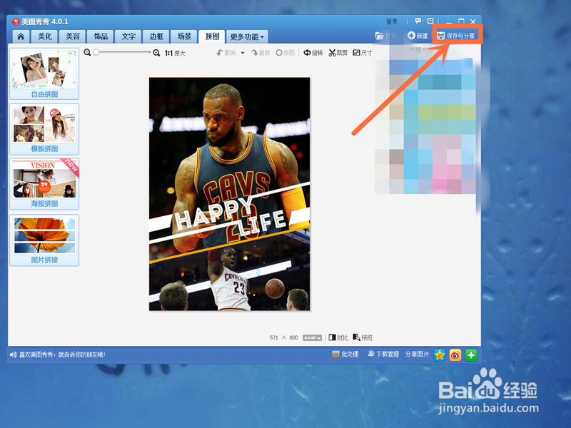 怎样在美图秀秀中制作海报拼图和九格切图呢?