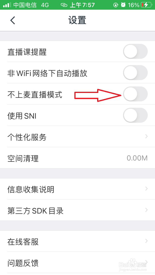 粉笔职教怎么开启不上麦直播模式
