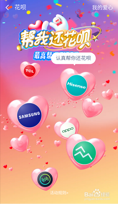 支付宝如何答题赢还呗红包?