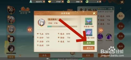 封神幻想世界如何升级伙伴
