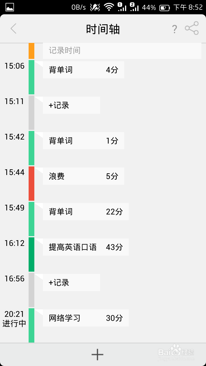 如何用安卓手机进行时间管理
