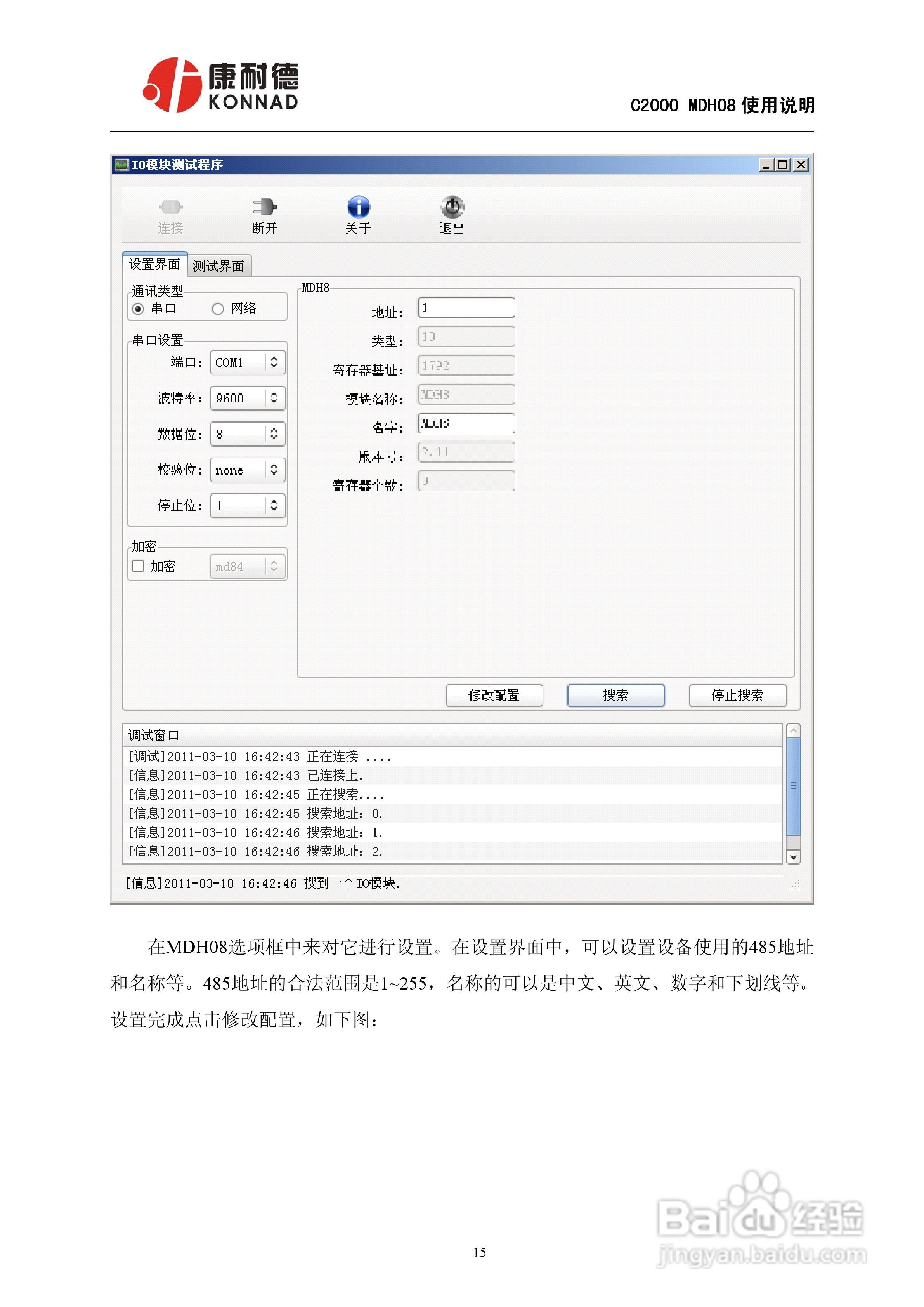 C2000/MDH08智能交流电检测模块使用说明书:[2]