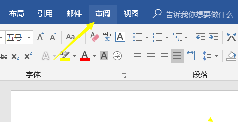 word怎么修订文档