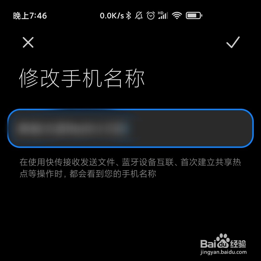 怎么修改手机蓝牙的名称