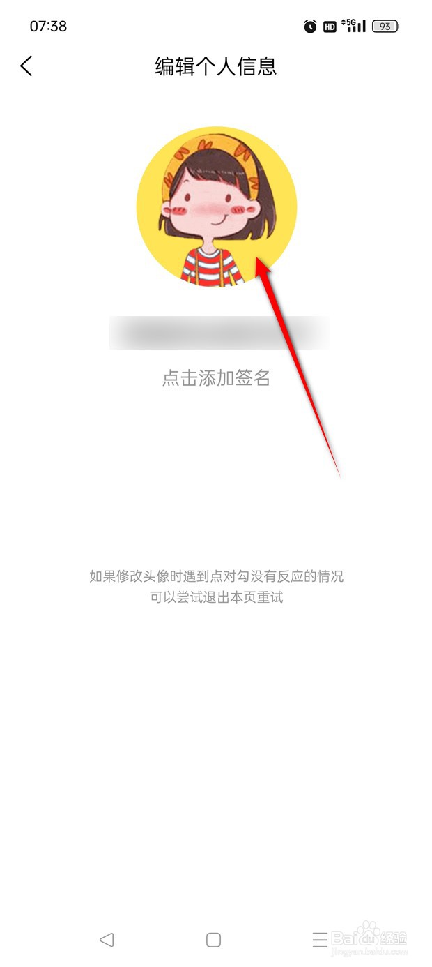 美食杰用户头像如何自定义更换