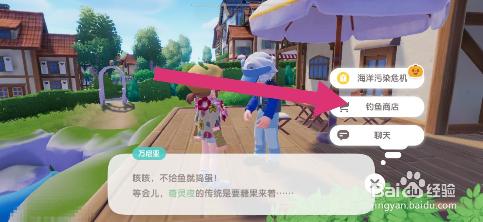 心动小镇么美人鱼诱鱼器怎么购买
