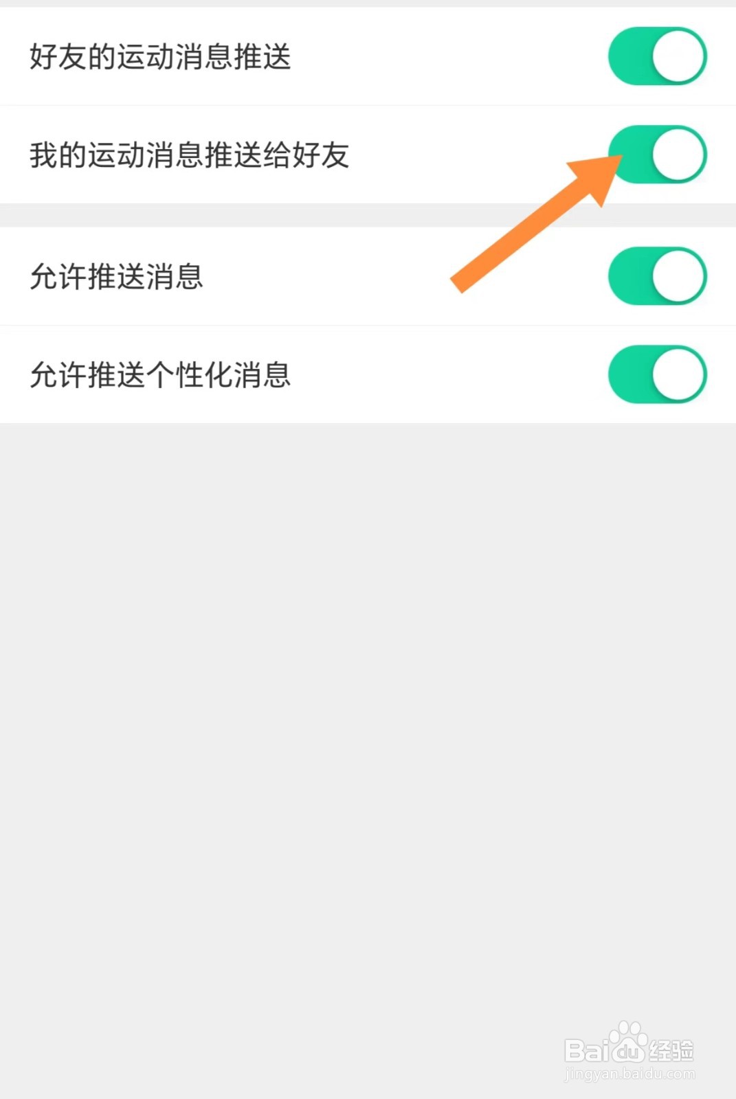 悦动圈如何开启我的运动消息推送给好友
