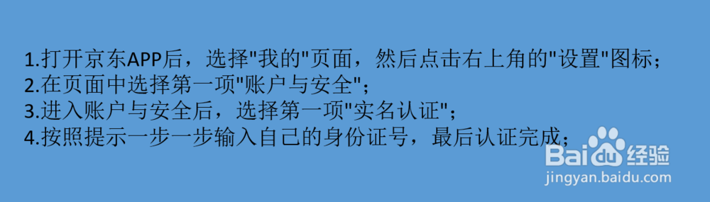 京东如何进行实名认证