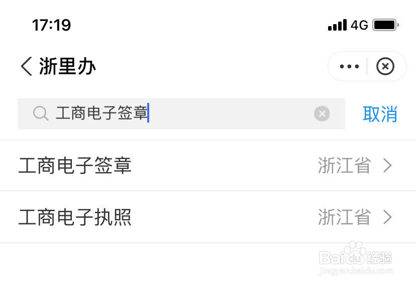网商云谷办理营业执照，如何进行电子签章？