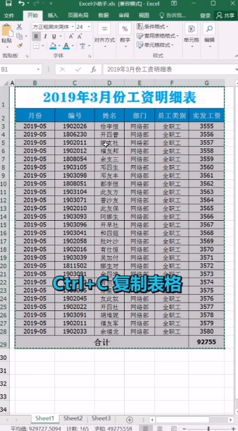 如何excel表格转到word文档中？