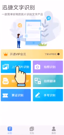 怎么在线图片转文字