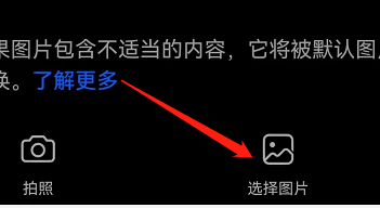 华为畅连app如何更换用户头像