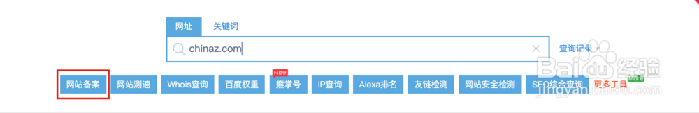 京icp备案号怎么查