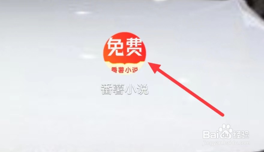 番薯小说怎样查看完结榜