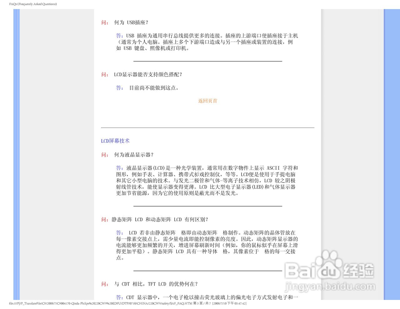 飞利浦220CW9FB/93液晶显示器使用说明书:[1]