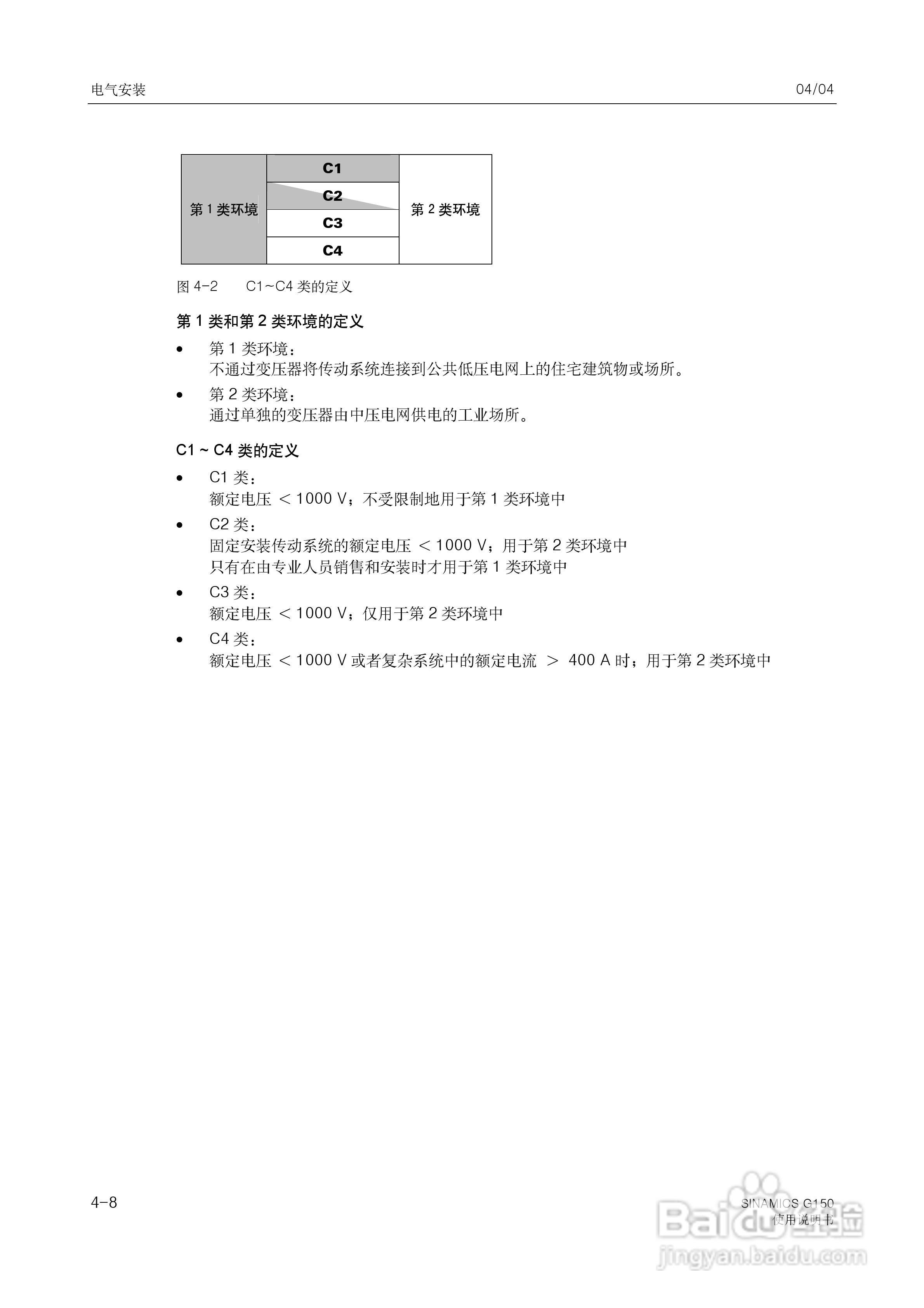 西门子变频调速柜SINAMICS G150使用说明书:[5]