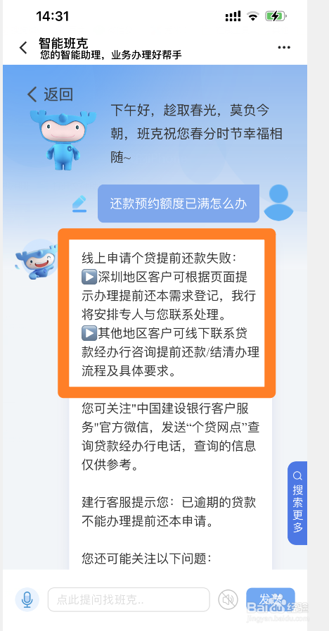 建行还贷预约额度已满怎么办