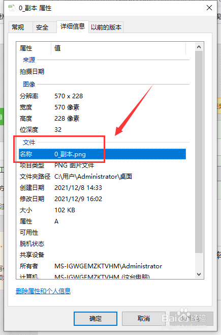如何通过详细信息选项卡查看图片名称