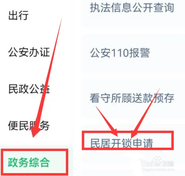 门被反锁了怎么办