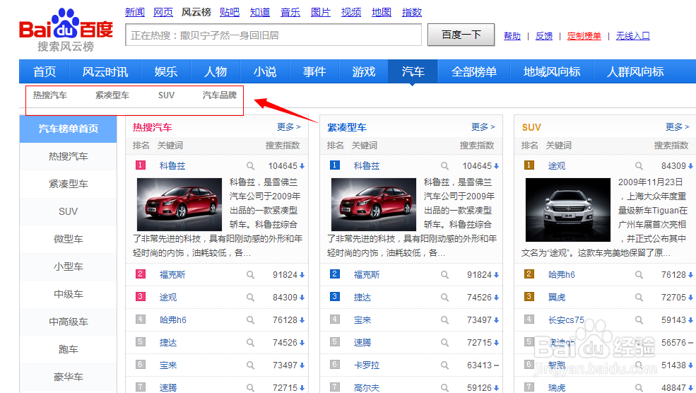 怎样正确使用百度搜索风云榜：[2]深入解析