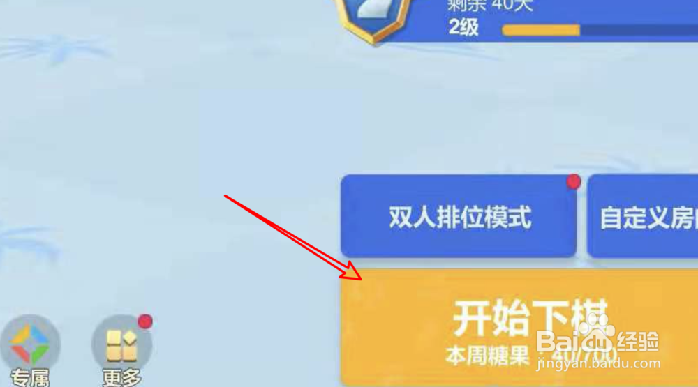 新版多多自走棋怎么选择双人排位模式