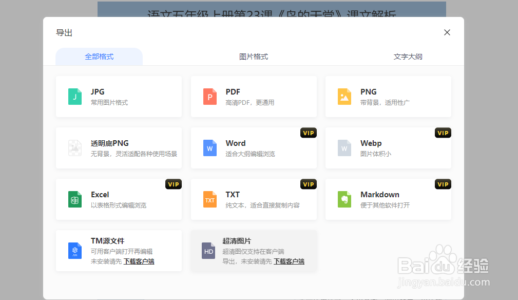 怎样用TreeMind树图做《哈利·波特》读书笔记
