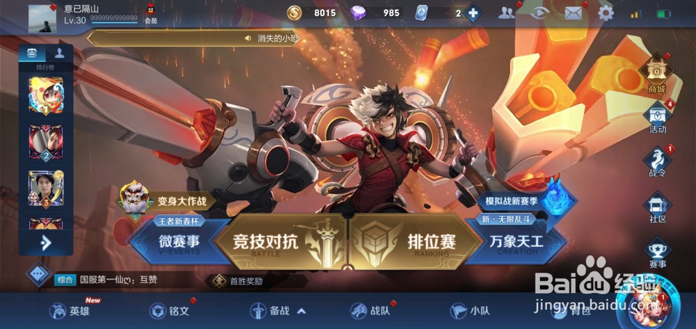 如何开启王者精彩时刻