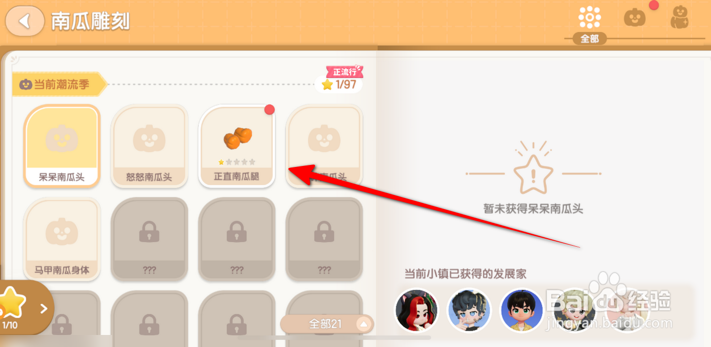 心动小镇南瓜雕刻图鉴在哪查看