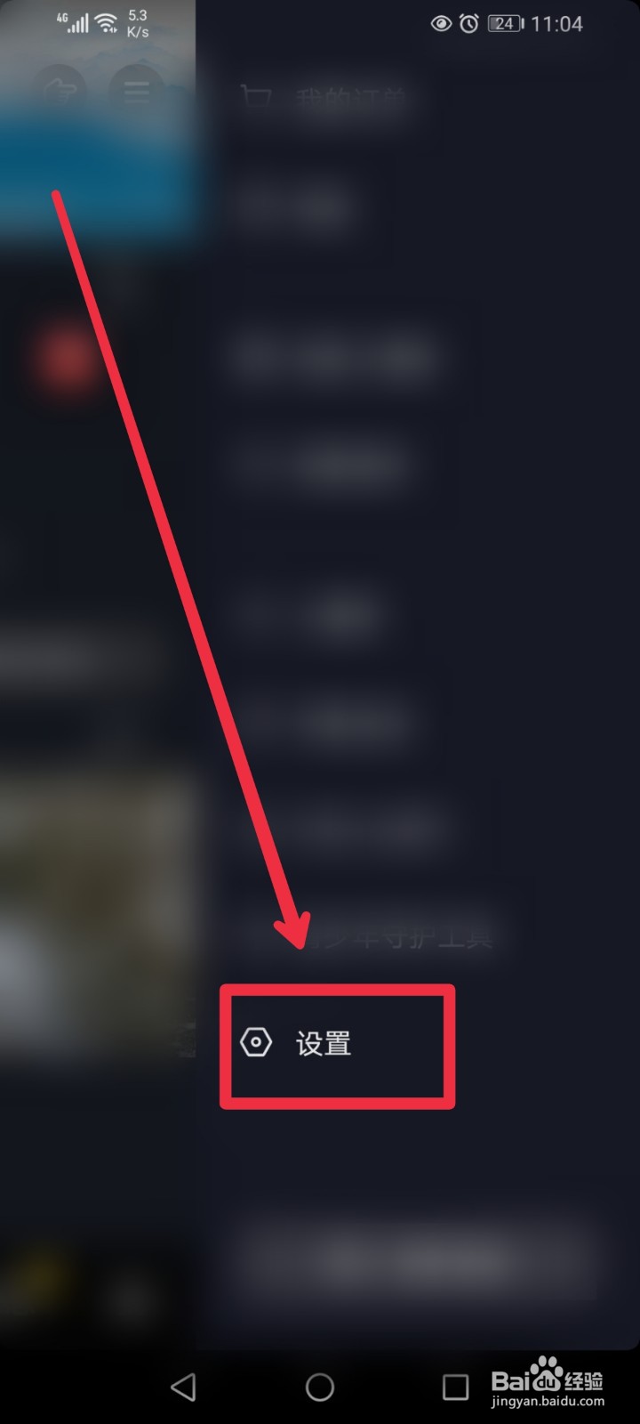 抖音极速版怎么禁止我看的直播推荐给朋友？