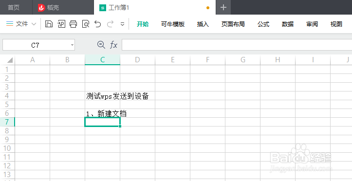在WPS中，怎么将文档发送到其他设备中