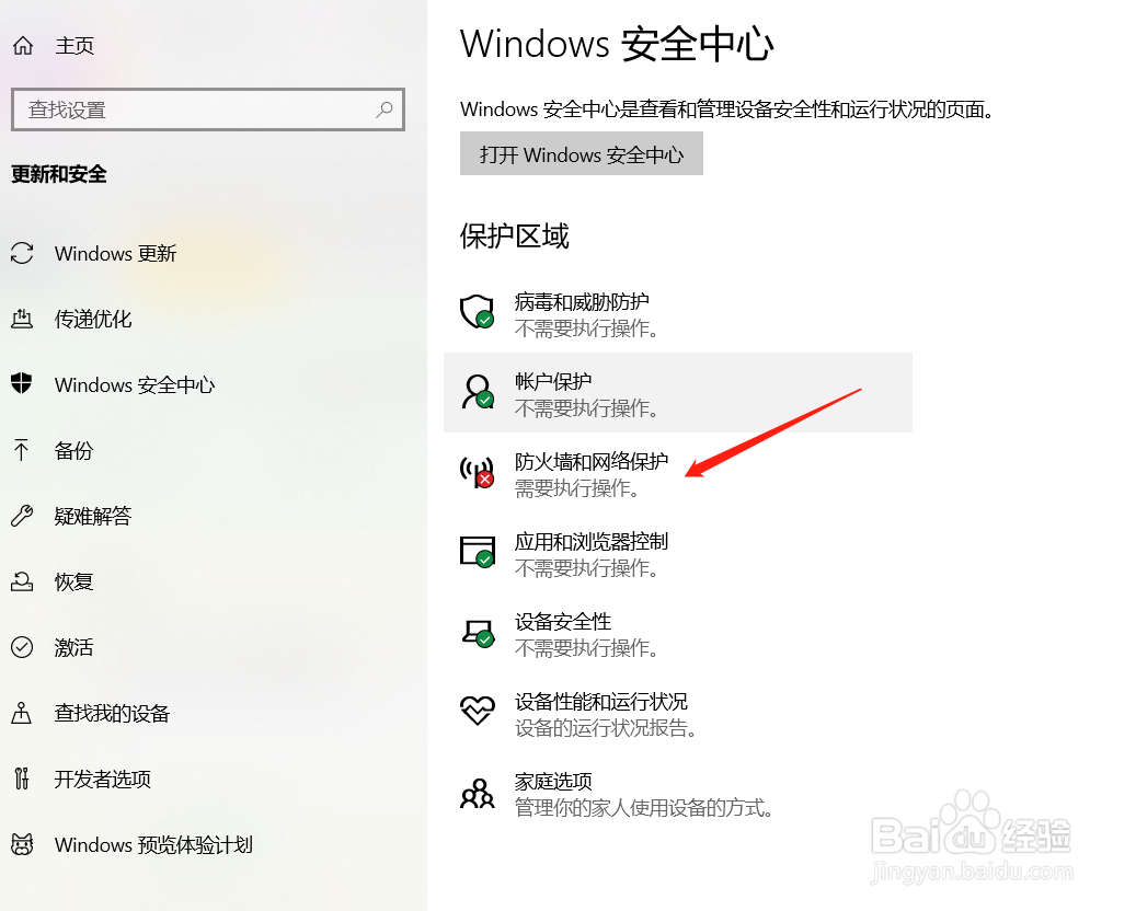 windows10如何开启防火墙